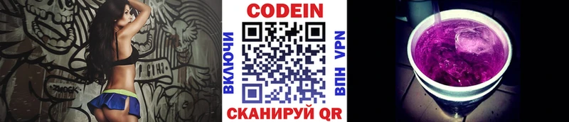 Кодеин напиток Lean (лин)  Беслан 